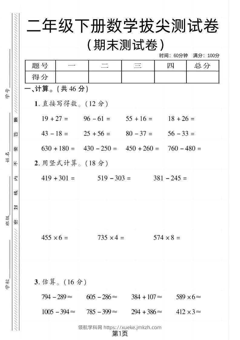 二下青岛54版数学期末拔尖测试卷4页-领航学科网