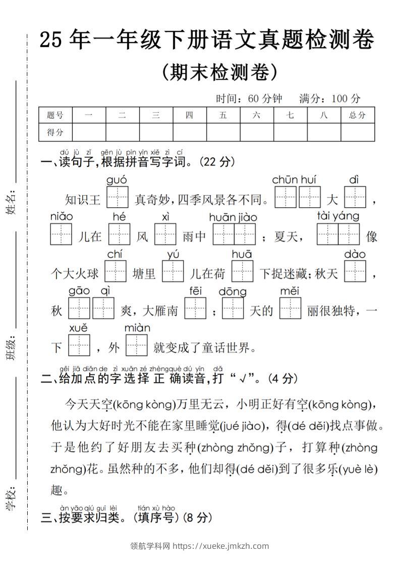 25年一年级下册语文期末真题测试卷-领航学科网