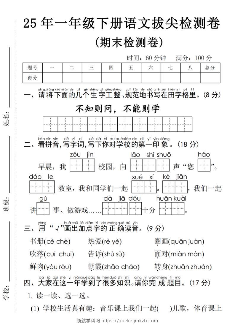 25年一年级下册语文期末拔尖测试卷-领航学科网