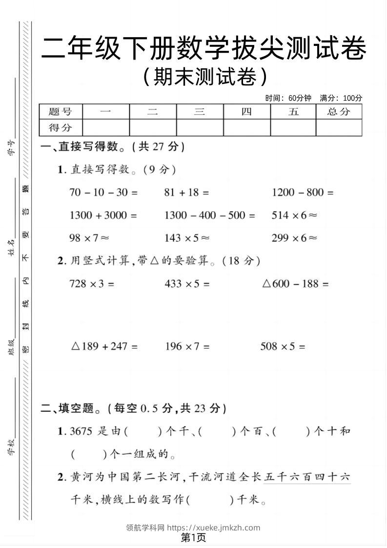 二下青岛54版数学期末拔尖测试卷1（4页）-领航学科网