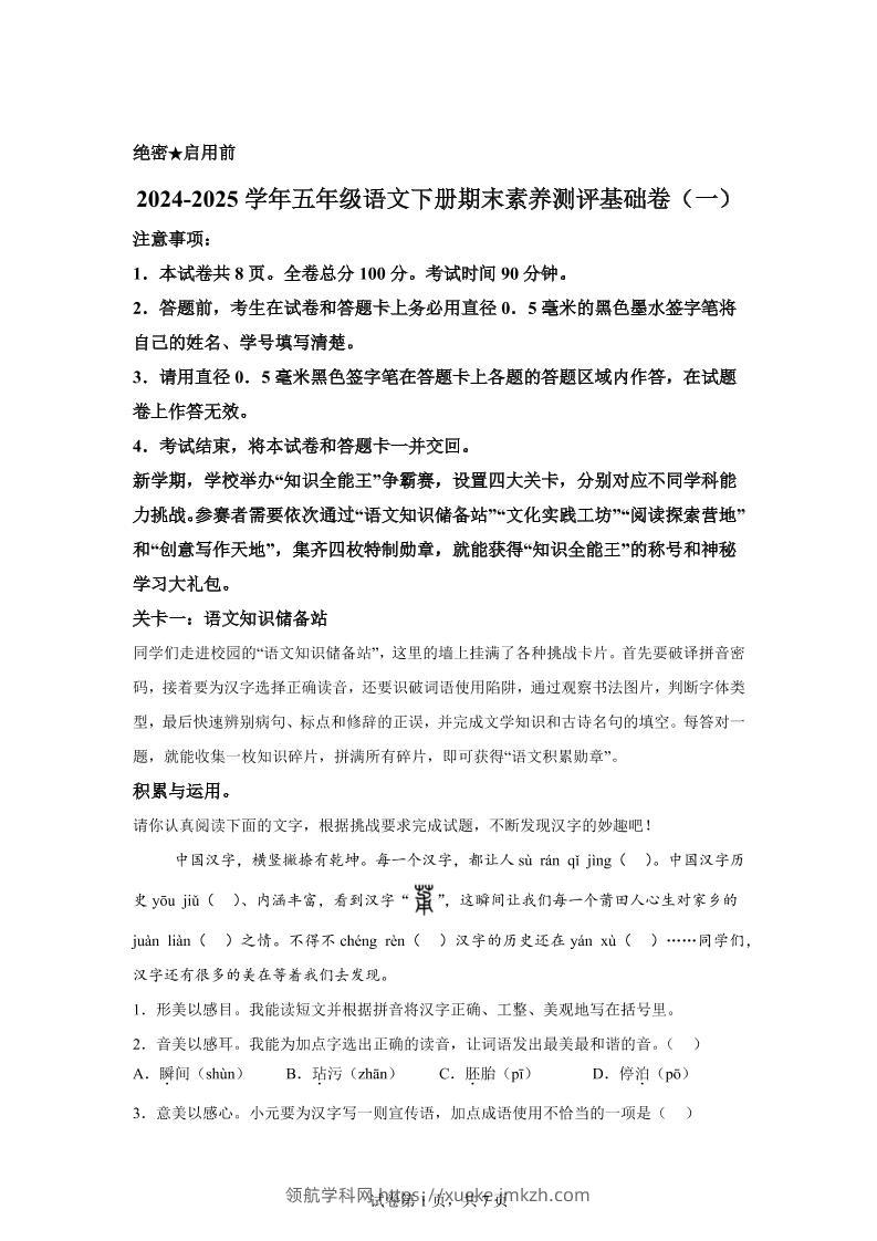 2024-2025学年五年级语文下学期期末全真模拟（统编版）-领航学科网