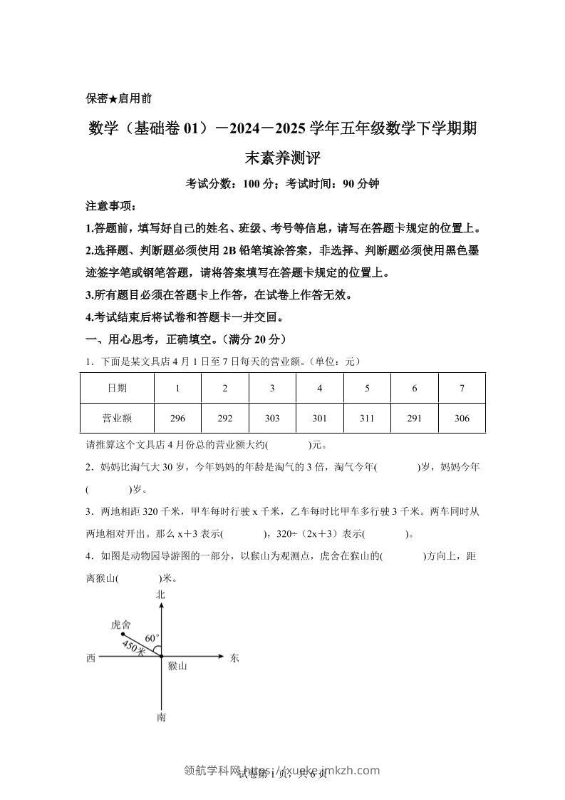 2024-2025学年北师大版五年级下册期末素养测评数学试卷（基础卷01）-领航学科网