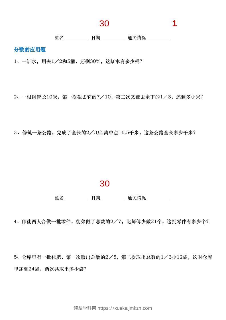 小升初数学【30天拔尖练习计划】-领航学科网
