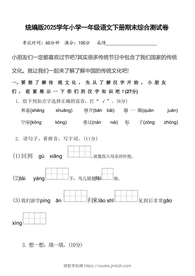 2025学年小学一年级语文下册期末综合测试卷-领航学科网