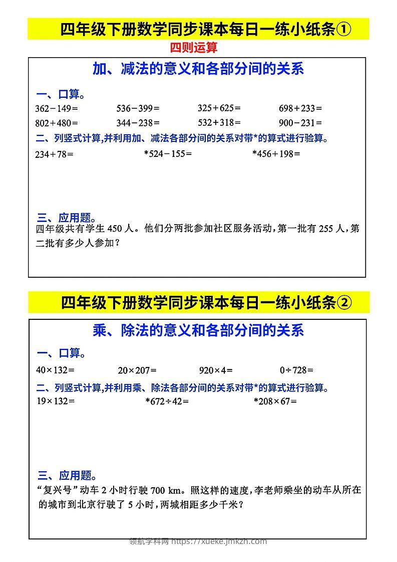四下数学【每日同步练习小纸条】-领航学科网