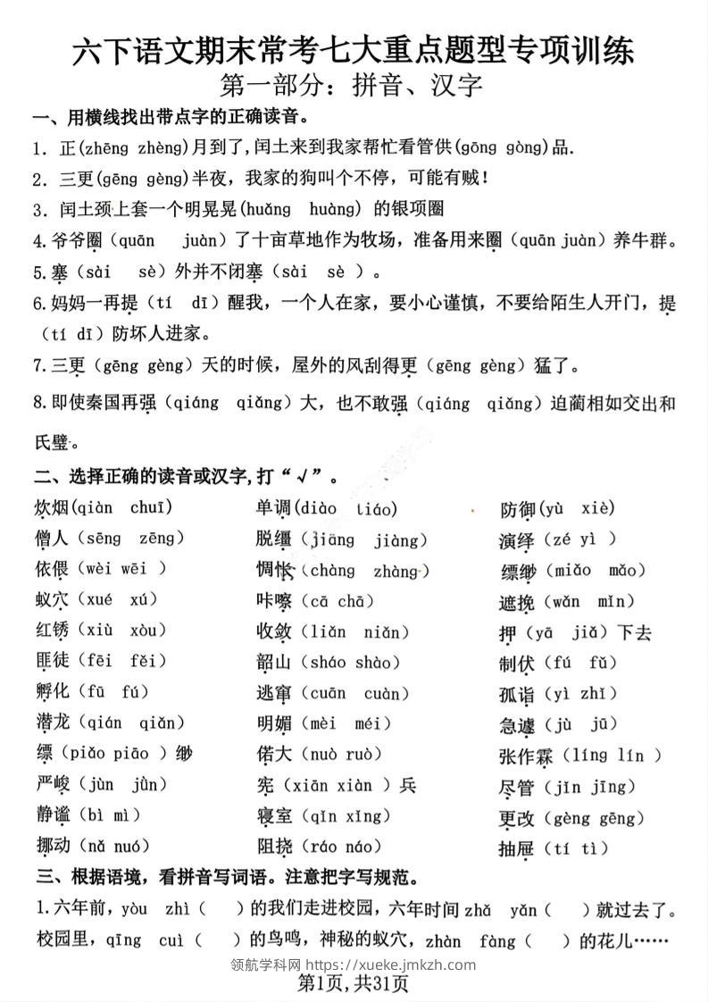 六下语文期末常考七大重点题型专项训练-领航学科网