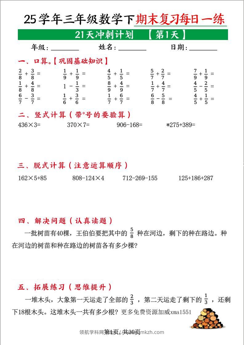 三下数学【期末复习21天冲刺计划每日一练】-领航学科网