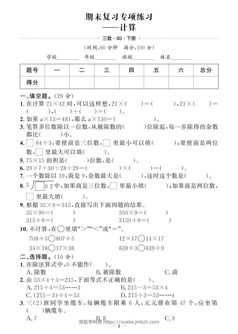 三下北师大版数学【期末专项+期末押题卷】-领航学科网