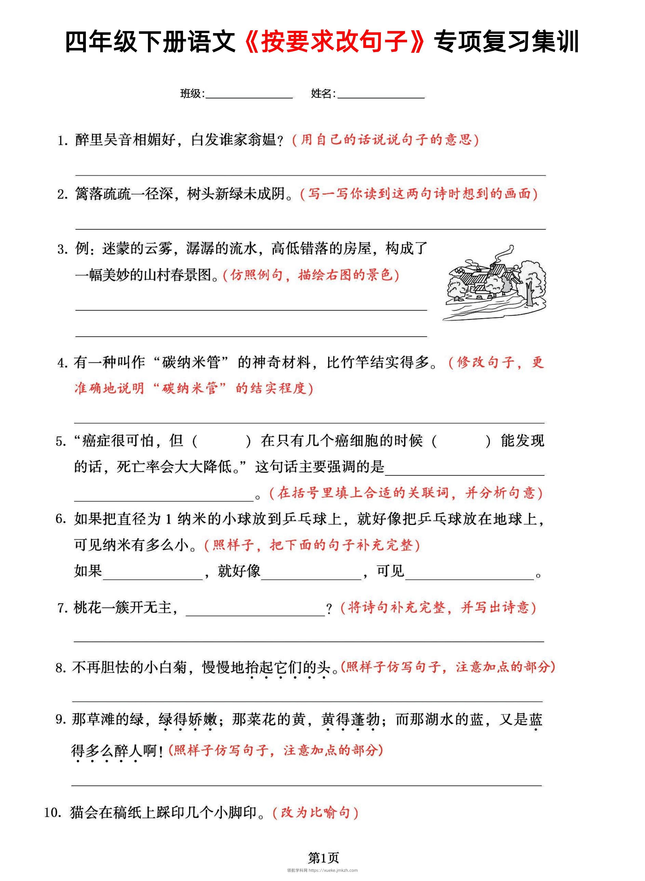 【按要求改句子-专项复习集训】四下语文-领航学科网