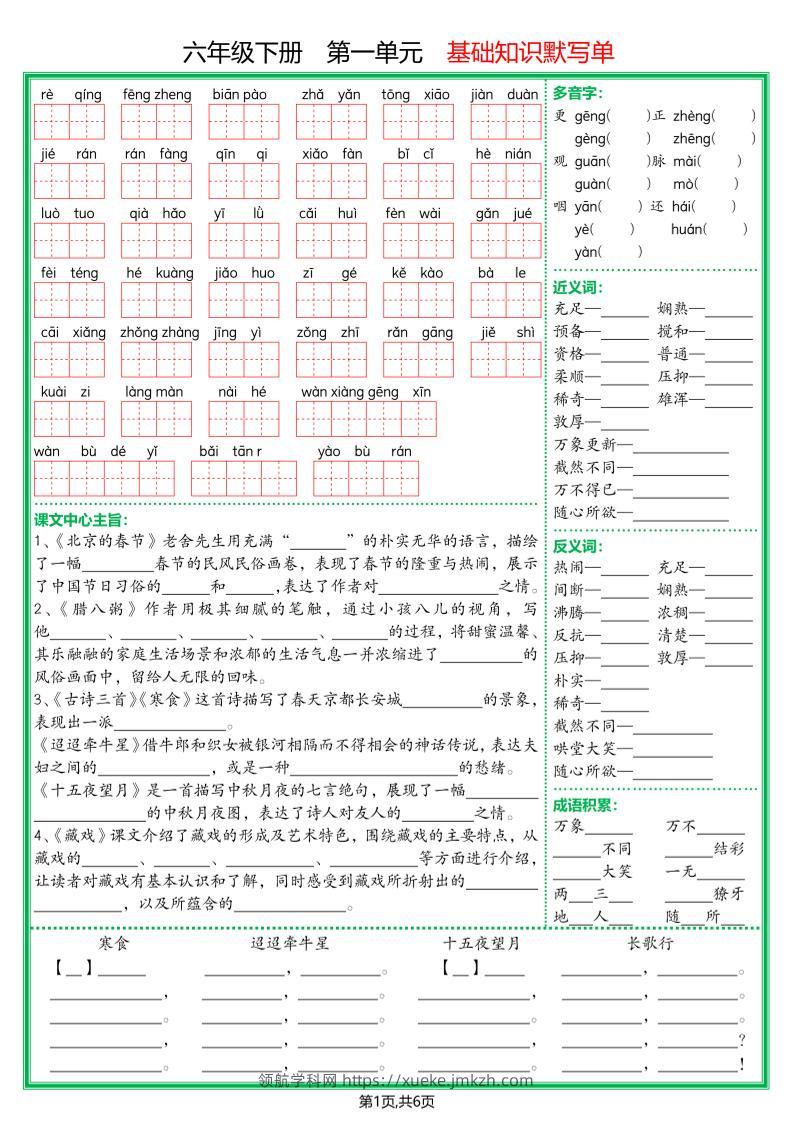 【基础默写单】六下语文-领航学科网
