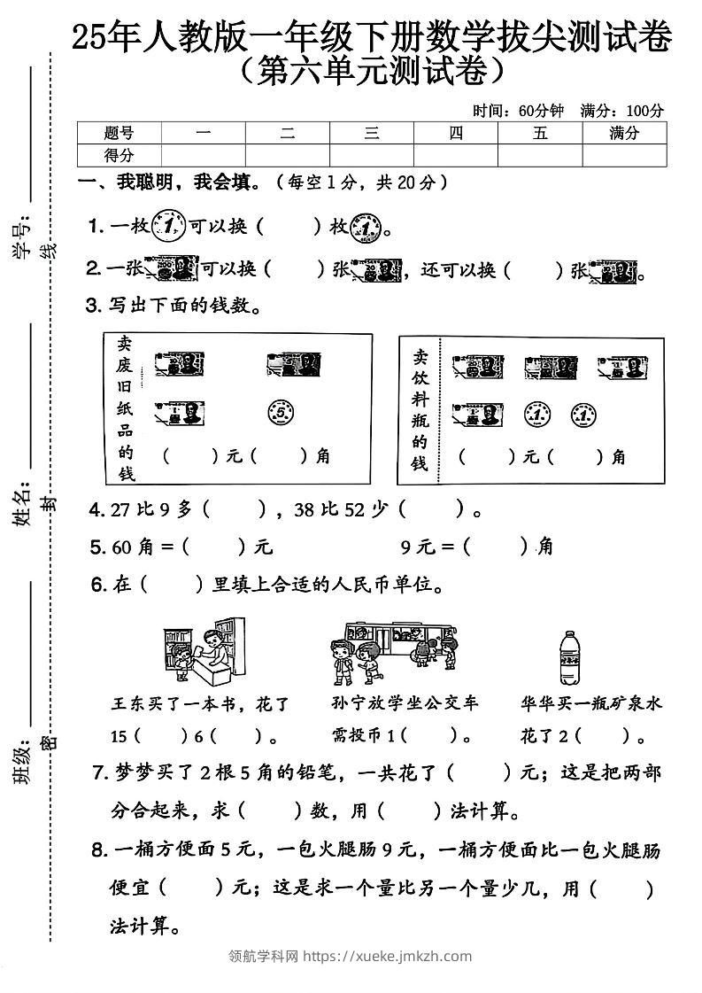 人教版一下数学第六单元拔尖测试卷-领航学科网