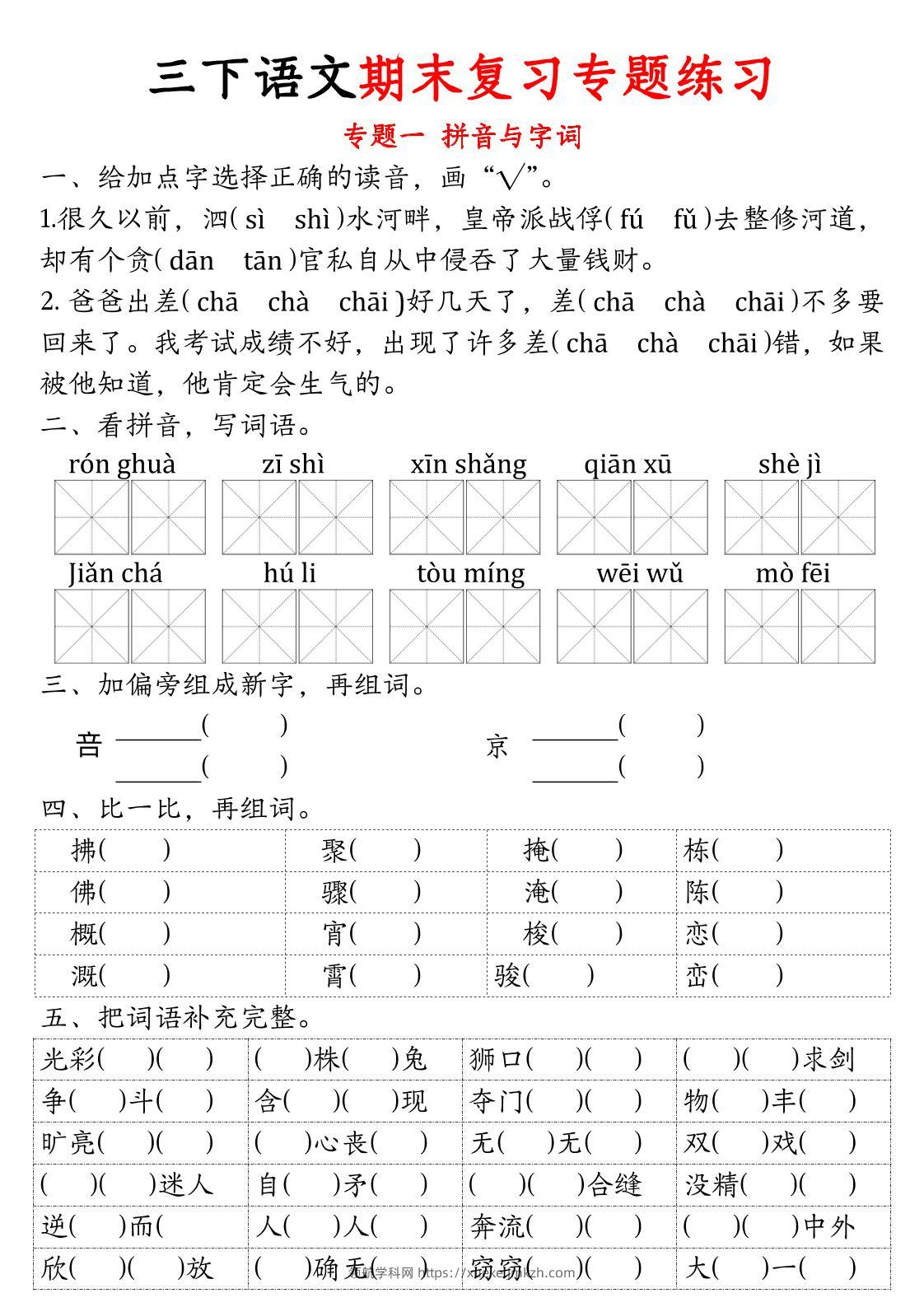 三下语文期末归类复习-领航学科网