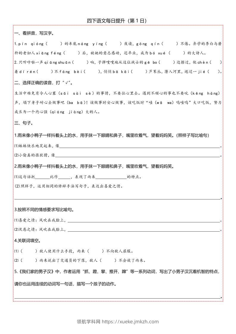 【期末复习每日提升练习】四下语文-领航学科网