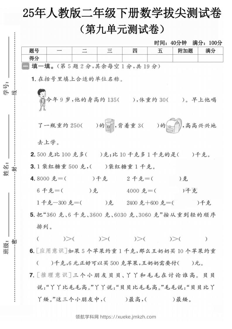 二下人教数学第九单元3】-领航学科网