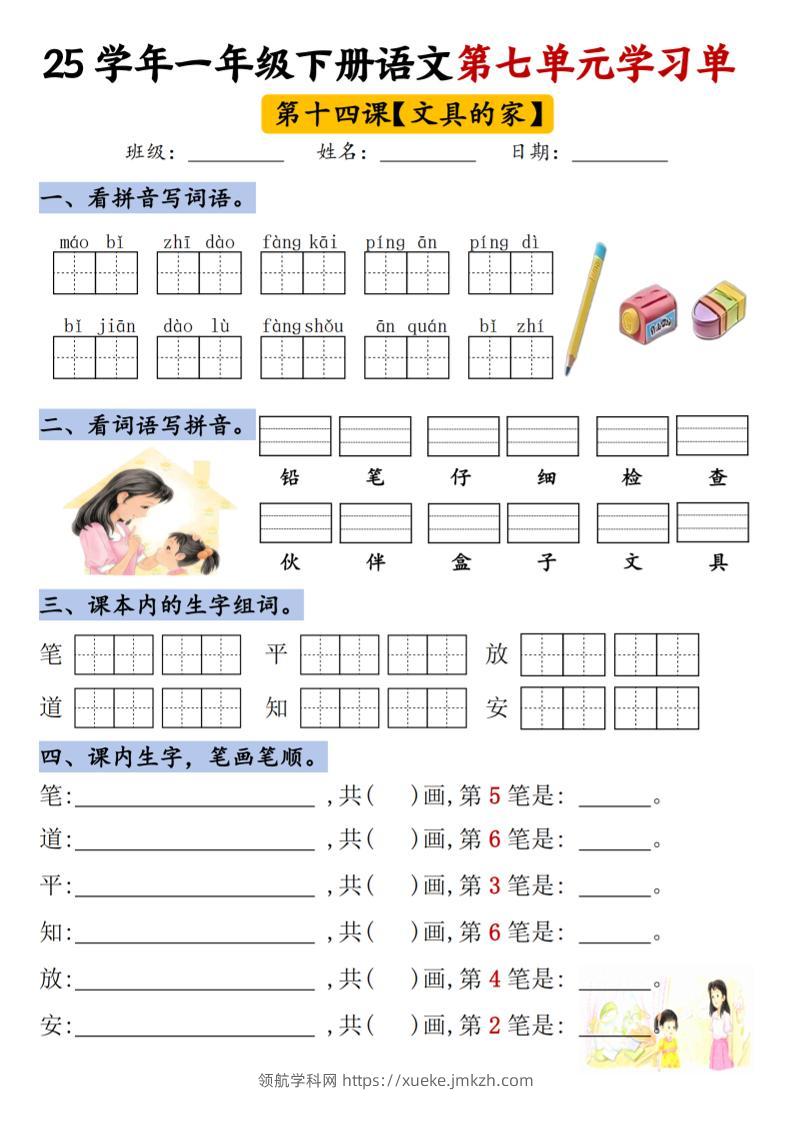 【25年第七单元学习单】一下语文-领航学科网