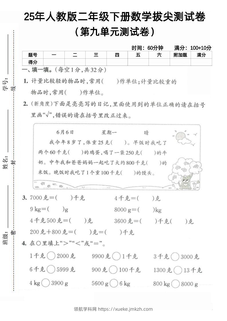 二下人教数学第九单元4-领航学科网