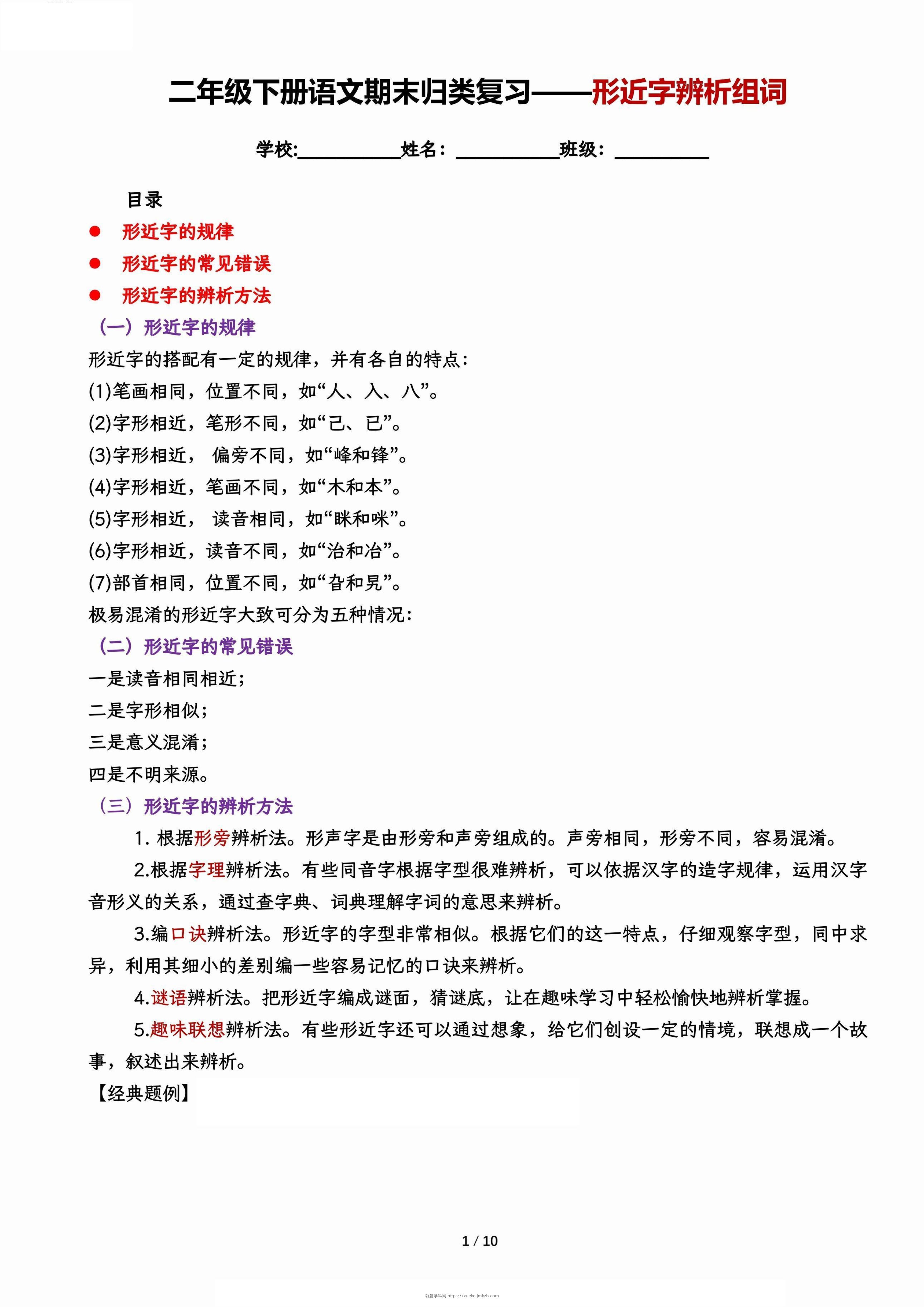 【期末归类复习-形近字辨析组词】二下语文-领航学科网