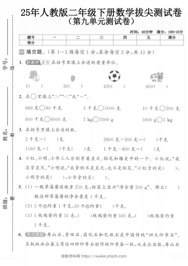 二下人教数学第九单元1-领航学科网