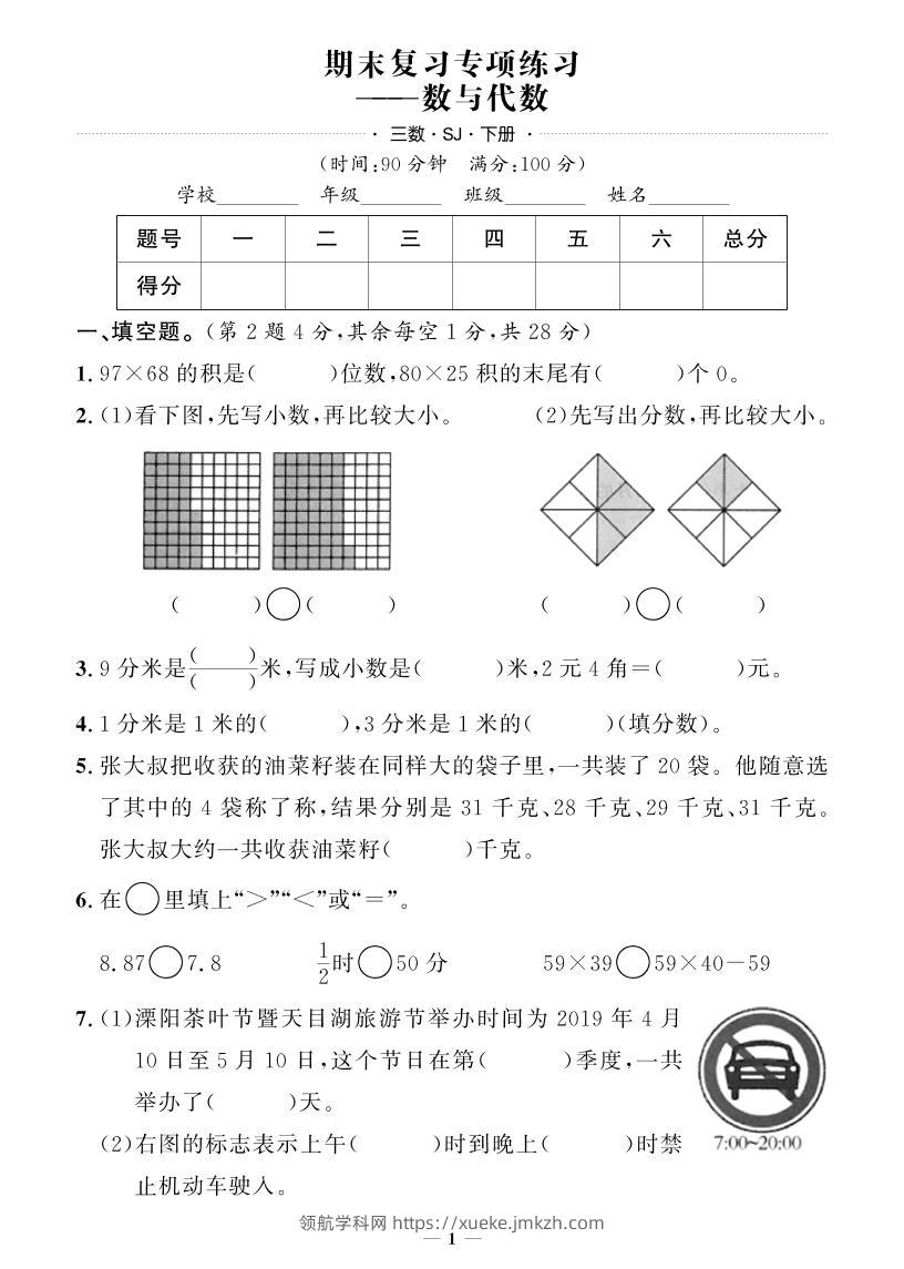 三下苏教版数学【期末专项+期末押题卷】-领航学科网