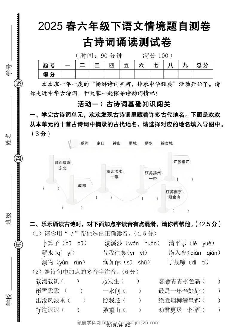 【古诗词诵读情境题自测卷（含答案）】六下语文-领航学科网