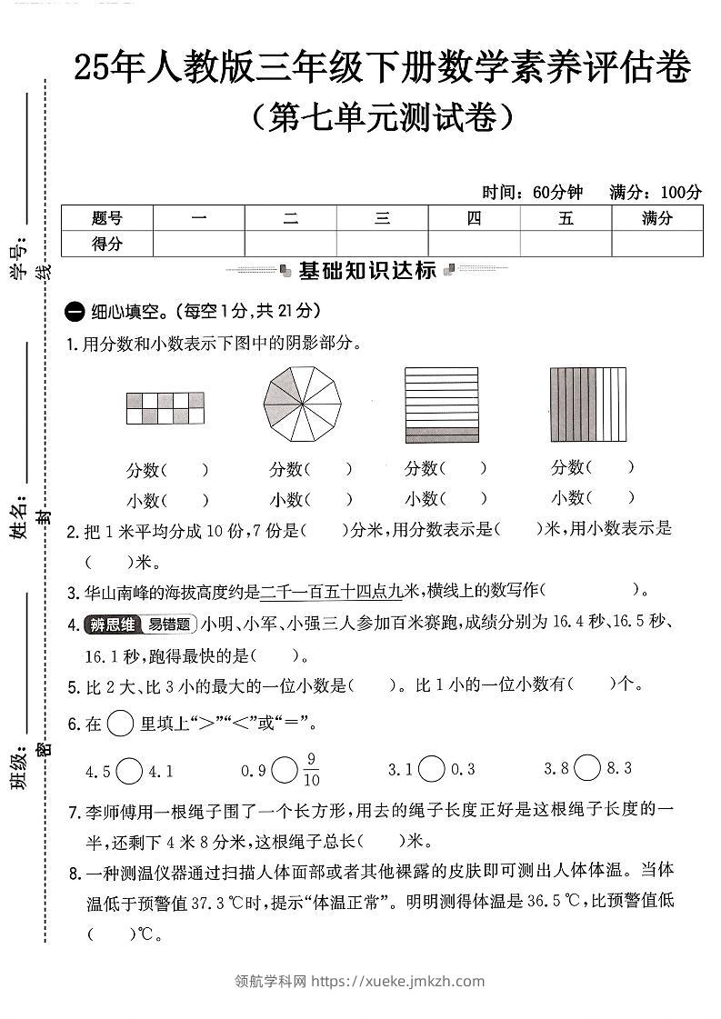 人教版三年级下册数学第七单元测试卷-领航学科网