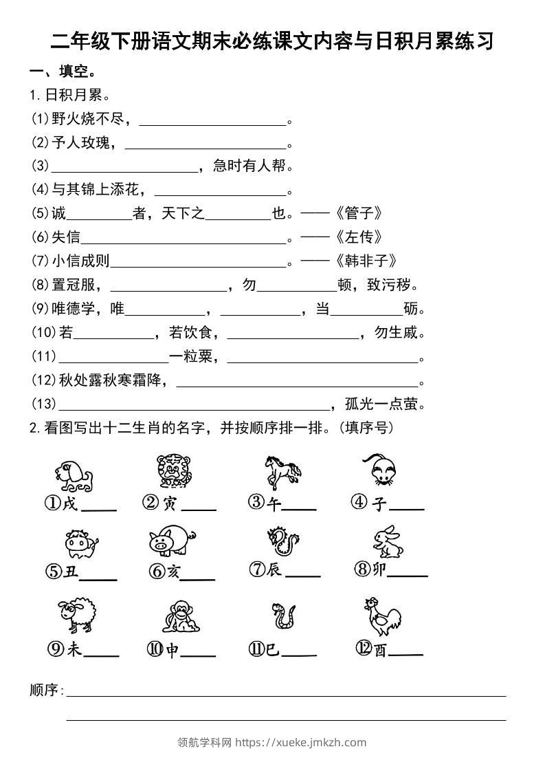 二下语文期末复习日积月累及按课文内容填空专项练习-领航学科网
