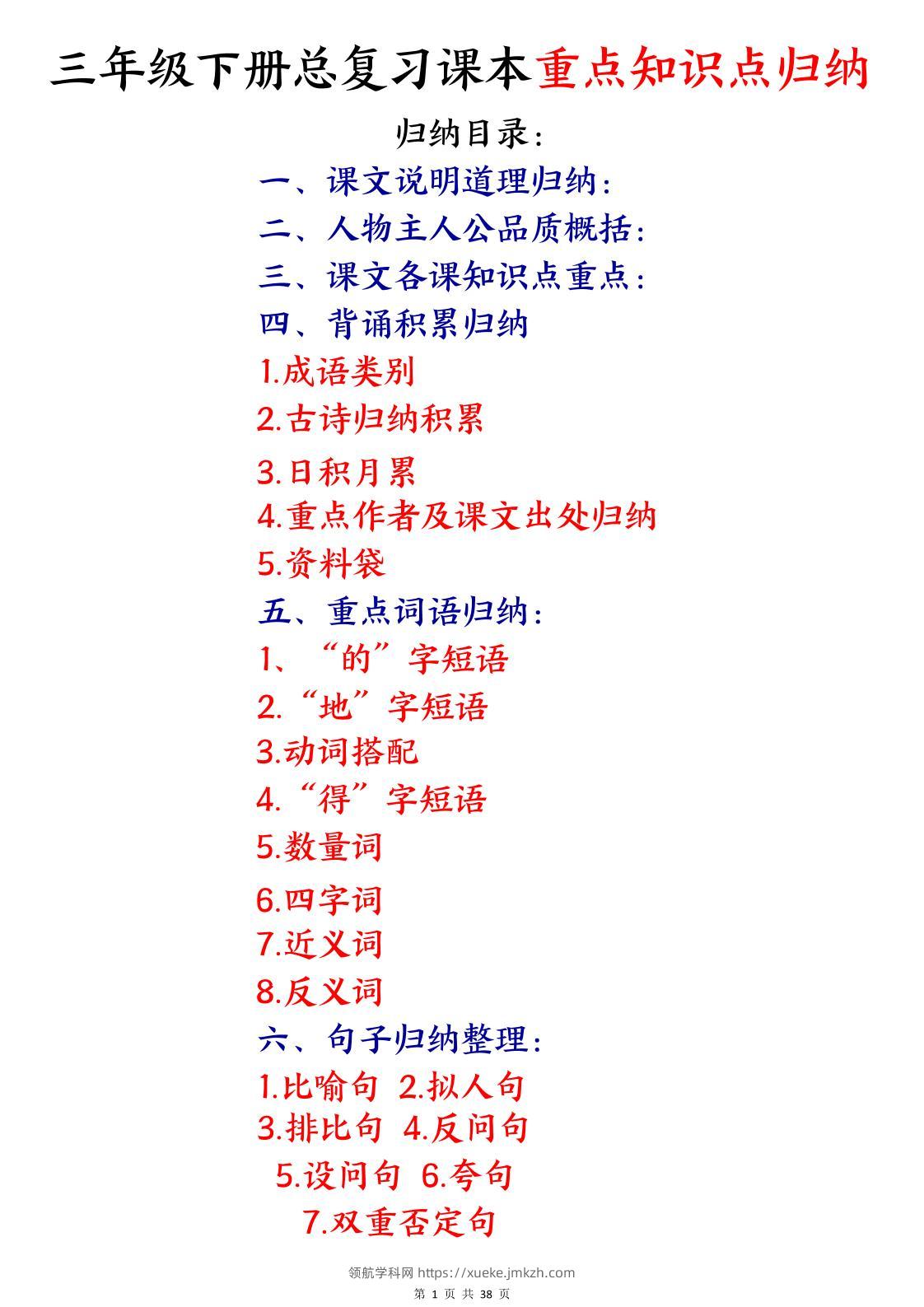 三下语文期末复习课本重点知识点归纳（38页）-领航学科网