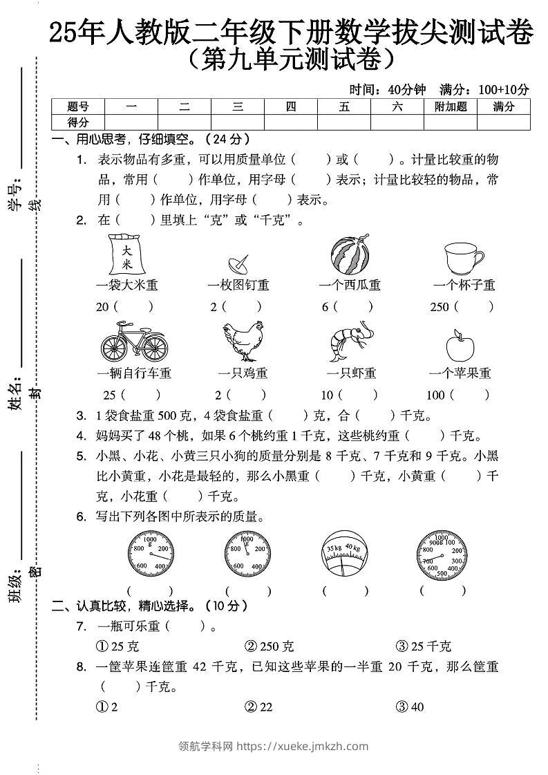 二下人教数学第九单元2】-领航学科网