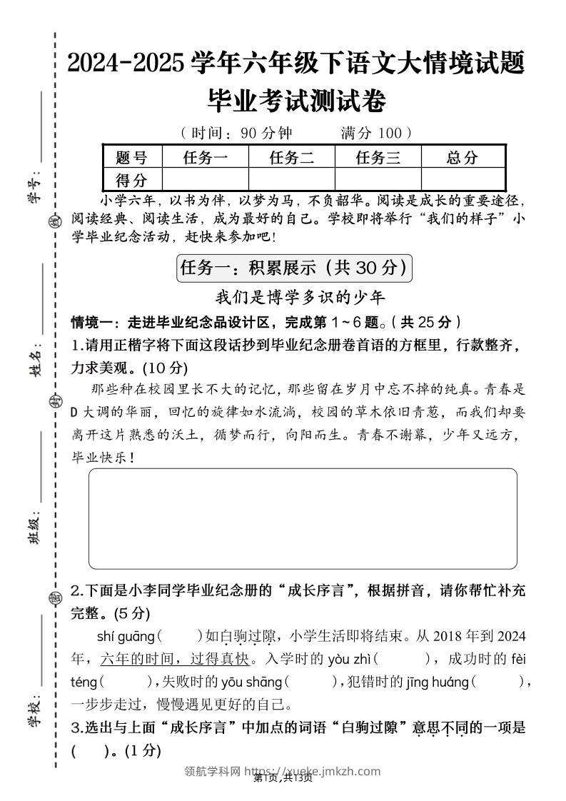 【期末大情境测试卷】六下语文-领航学科网