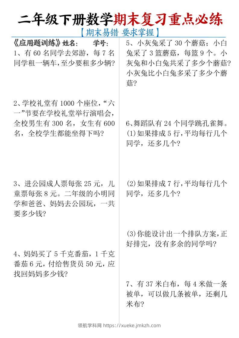 二下数学【期末复习重点必练】-领航学科网
