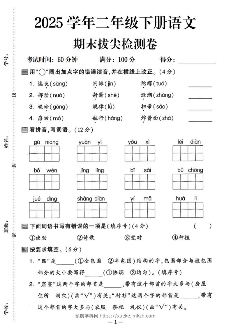25二下语文期末拔尖检测卷（含答案5页）-领航学科网