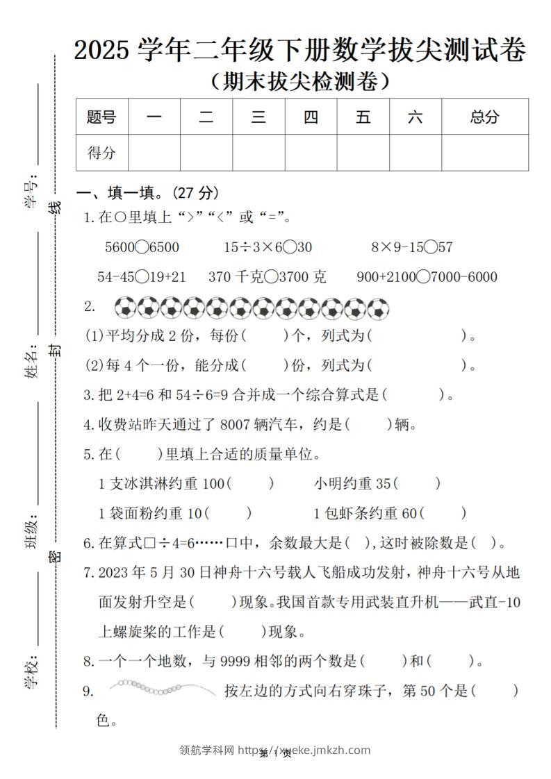 25二下数学期末拔尖检测卷-5600（含答案5页）-领航学科网
