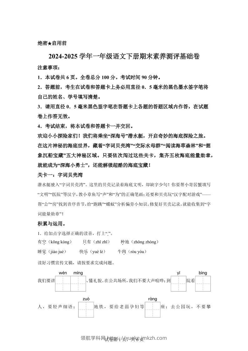 2024-2025学年一年级语文下学期期末全真模拟（统编版）-领航学科网