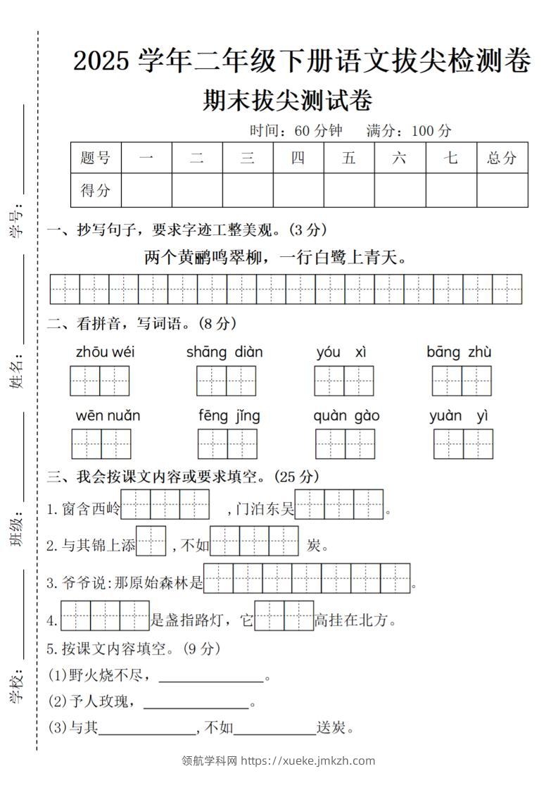 2025学年二年级下册语文期末测试卷-领航学科网
