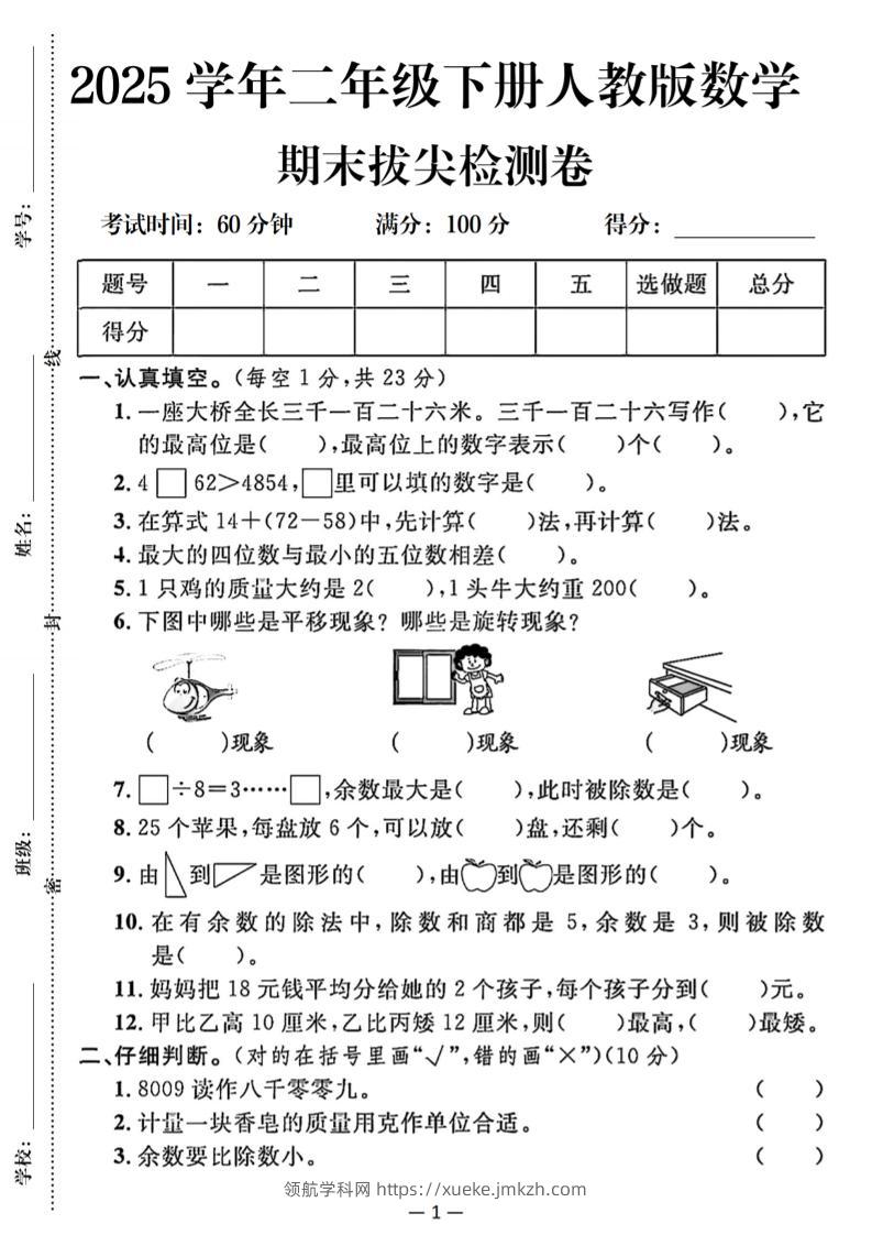 25二下数学期末拔尖测试卷（人教）含答案5页-领航学科网