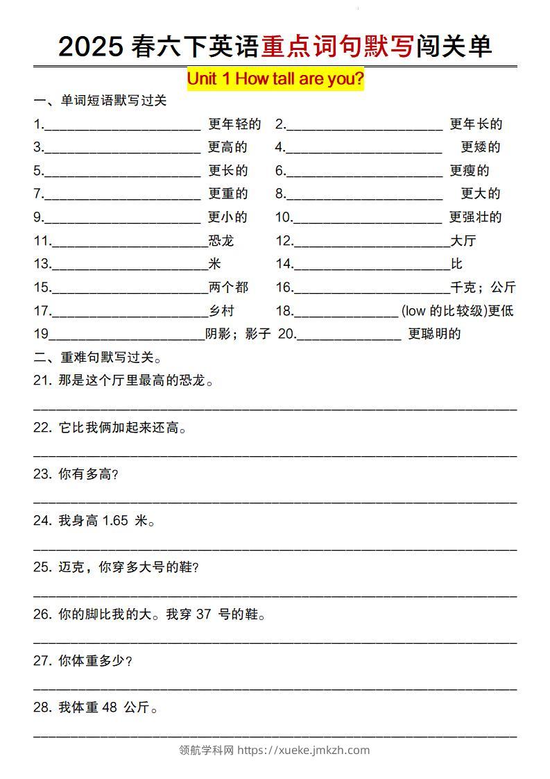 六下英语（人教pep）重点词句默写闯关单-领航学科网