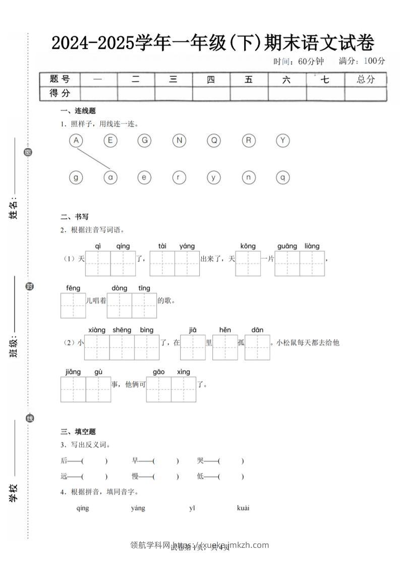 24-25学年一下语文期末试卷三（含答案9页）-领航学科网