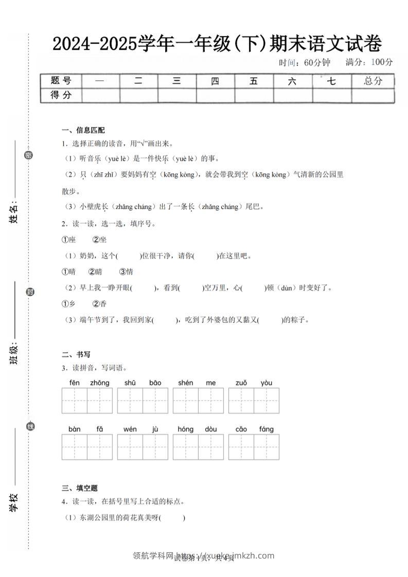 24-25学年一下语文期末试卷二（含答案9页）-领航学科网