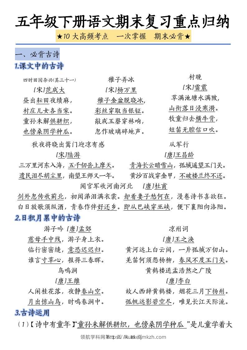五下语文语文期末复习重点归纳-领航学科网