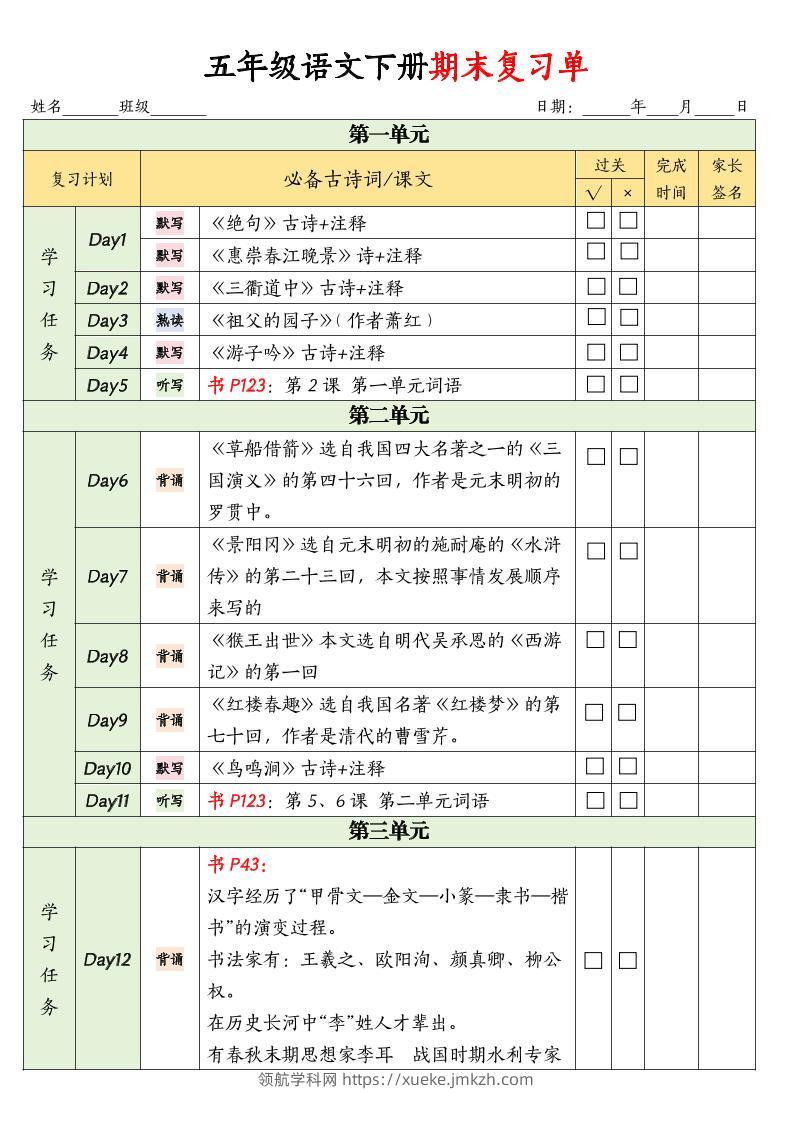 五下语文期末复习单-领航学科网