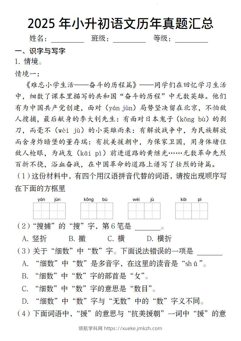 小升初语文【2025年历年真题汇总】-领航学科网