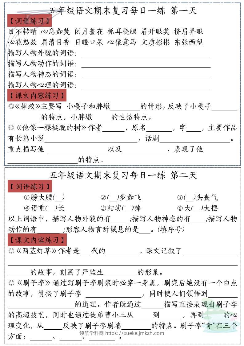 五下语文期末复习每日一练-领航学科网