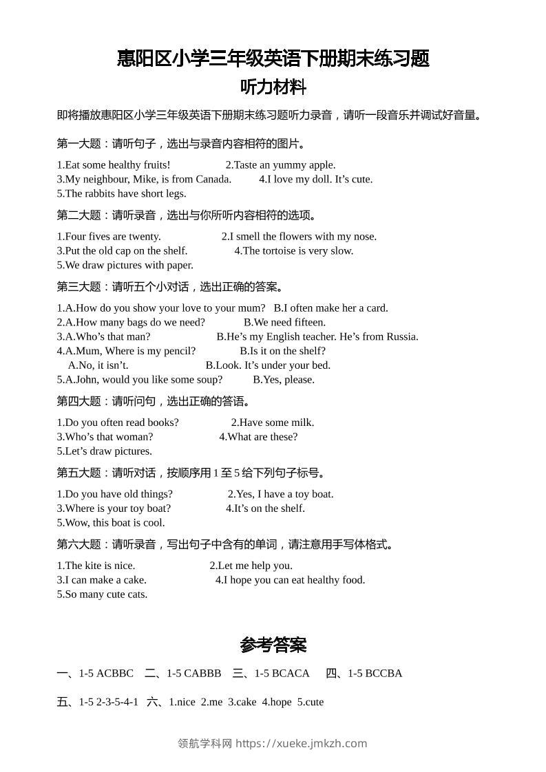 人教版（PEP）三年级英语下册Unit1-6期末素养情境卷1听力材料和参考答案-领航学科网