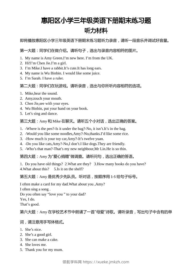 人教版（PEP）三年级英语下册Unit1-6期末素养情境卷2听力材料和参考答案-领航学科网