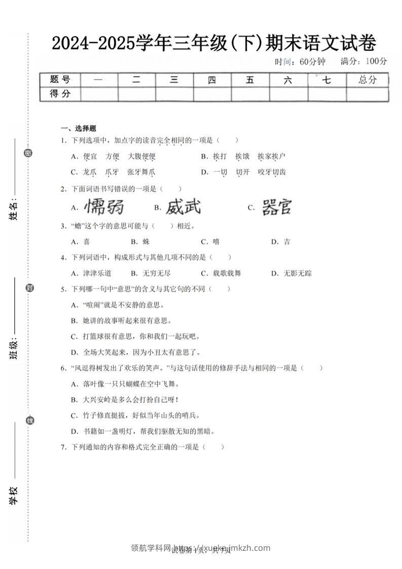 24-25三下语文期末试卷二（含答案15页）-领航学科网
