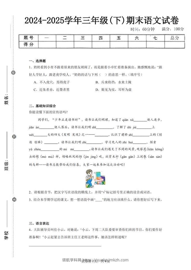 24-25三下语文期末试卷五（含答案10页）-领航学科网