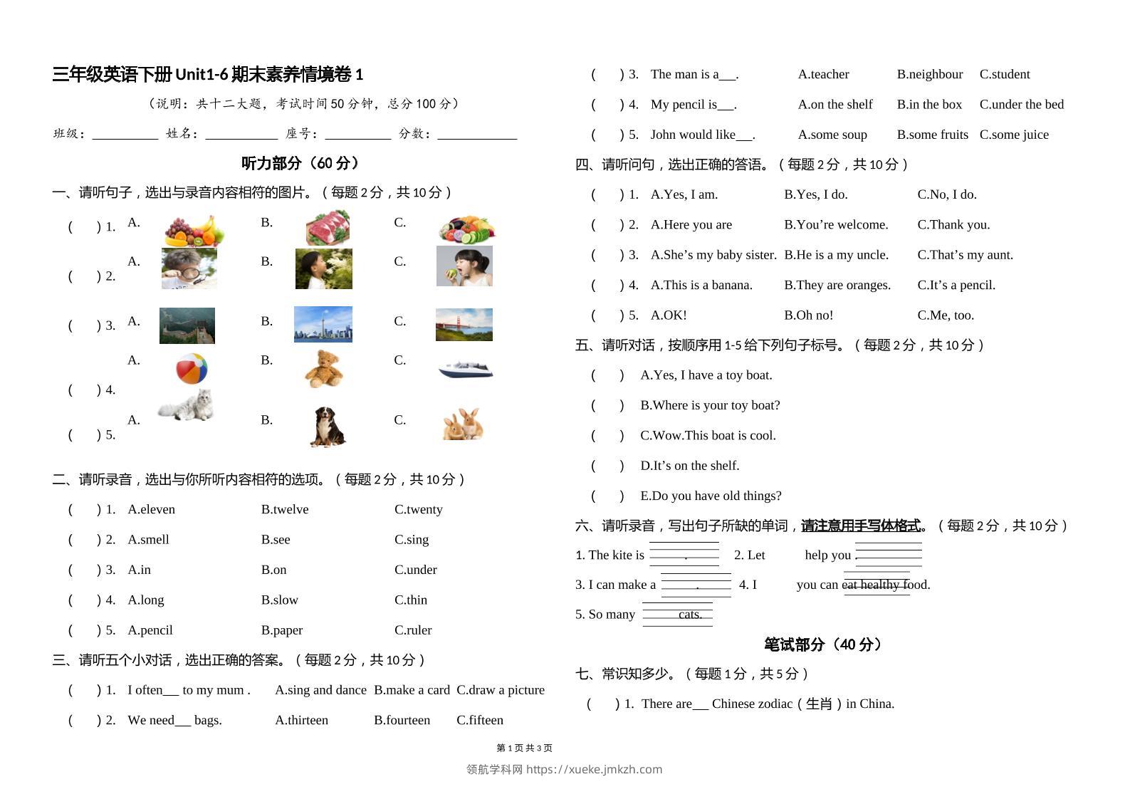 人教版（PEP）三年级英语下册Unit1-6期末素养情境卷1-领航学科网
