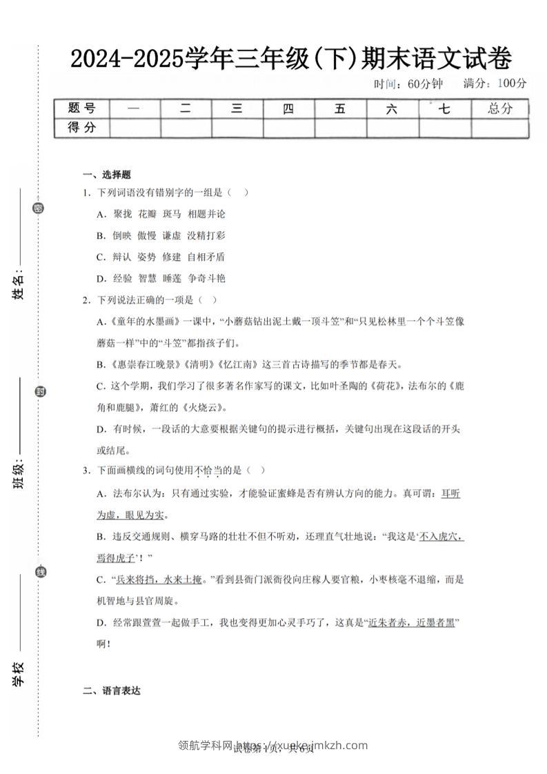 24-25三下语文期末试卷四（含答案13页）-领航学科网