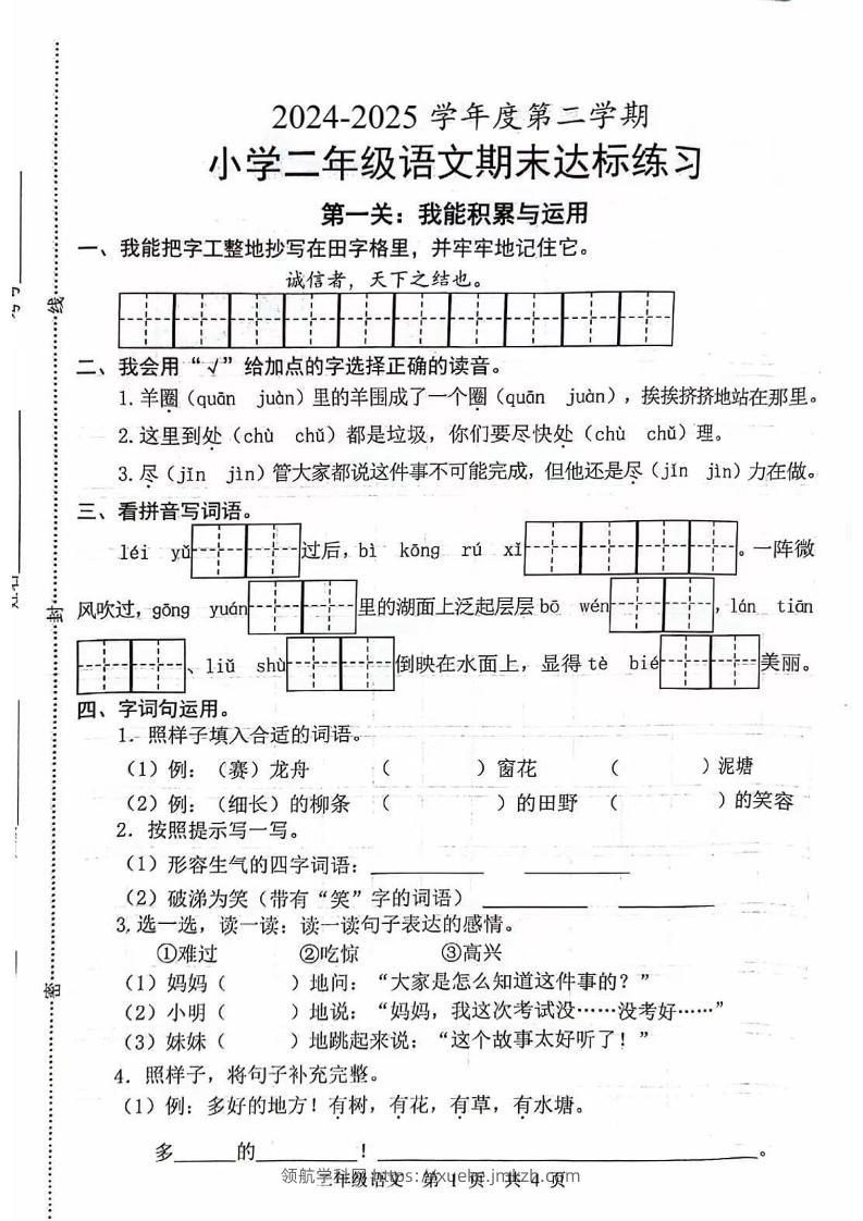 二下语文期末拔尖测试卷4-领航学科网