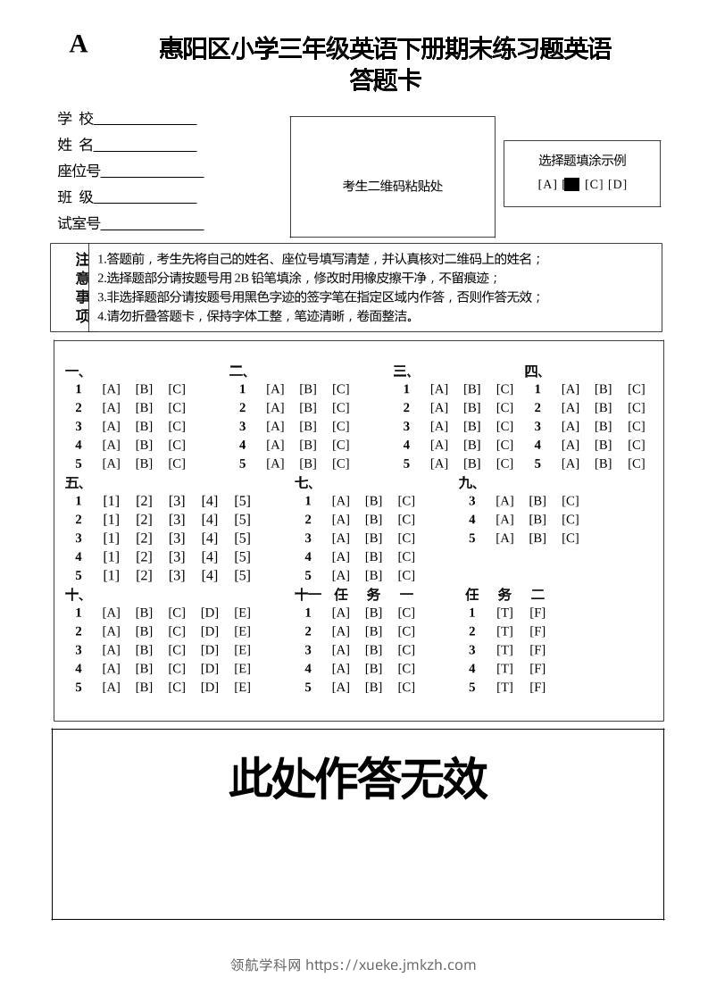 人教版（PEP）三年级英语下册Unit1-6期末素养情境卷2答题卡-领航学科网